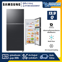 ราคา Samsung ตู้เย็น 2 ประตู Inverter รุ่น RT38CG6020B1ST ขนาด 13.9 Q สีดำ ( รับประกันนาน 10 ปี ) (12017391)