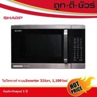 ราคา sharp ไมโครเวฟ 32 ลิตร 1100 วัตต์ ระบบย่าง รุ่น r-9320g-bs (12027021)