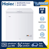 ราคา haier ตู้แช่แข็งฝาทึบ 2 ระบบ แช่แข็ง-แช่เย็น hcf-208c2 ขนาด 5 q (รับประกันสินค้านาน 5 ปี) (12036578)