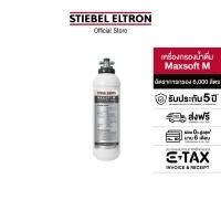 ราคา STIEBEL ELTRONเครื่องกรองน้ำอ่อน รุ่น Maxsoft M รุ่น Maxsoft M (11080409)