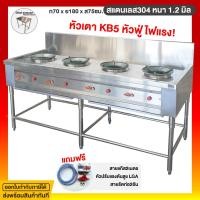 ราคา มีตังค์ สแตนเลส เตาแก๊สหัวฟู่ เตาแก๊สหัวเร่ง เตาแก๊ส4หัว เตา4หัว เตาแก๊สสแตนเลส เตาแก้ส เตาสแตนเลส เตาkb5 70x180x75 ซม. (12007751)
