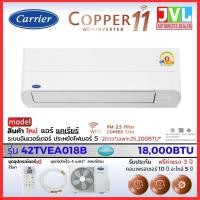ราคา Carrier แคเรียร์ แอร์ รุ่น COPPER 11 INVERTER 42TVEA สั่งงานผ่าน WiFi ประหยัดไฟ เบอร์5 ใหม่ โอน/บัตรเครดิต 18,000BTU/ TVEA018B (12007894)