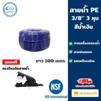 ราคา Grand 88 water , สายน้ำเครื่องกรองน้ำ ยกม้วน 100 เมตร สายพ่นหมอก ท่อน้ำPE เครื่องกรองน้ำ RO 3 หุน สีน้ำเงิน (12019737)