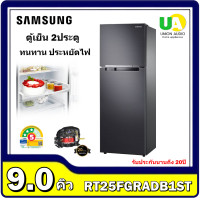 ราคา SAMSUNG ตู้เย็น 2 ประตู ซัมซุง รุ่น RT25FGRADB1/ST 9 คิว สีดำ ดิจิตอลอินเวอร์เตอร์รับประกัน20ปี RT25FGRADB1 RT25 (12012502)