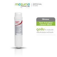 ราคา Mazuma ไส้กรองสำหรับเครื่องกรองน้ำรุ่น UF Essence Activated Carbon (12027198)