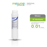 ราคา Mazuma ไส้กรองสำหรับเครื่องกรองน้ำรุ่น UF Essence UF Essence (12027200)