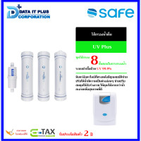 ราคา SAFE ไส้กรองน้ำดื่ม รุ่น UV Plus กรุงเทพมหานครและปริมณฑล บริการเปลี่ยนฟรี safe (12022864)