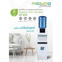 ราคา mazuma ตู้น้ำดื่ม 3 อุณหภูมิแบบถังคว่ำ รุ่น dp-690 (12030080)
