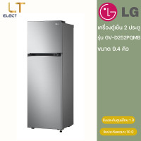 LG ตู้เย็น 2 ประตู ขนาด 9.4 คิว รุ่น GV-D252PQMB