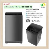 ราคา sharp เครื่องซักผ้าฝาบน 12 kg สีเทา รุ่น es-w12n-gy (12068350)