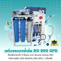 ราคา fastpure เครื่องกรองน้ำดื่ม ro 800 gpd 5 ขั้นตอน ระบบ reverse osmosis (ro) (12076320)