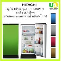 ราคา HITACHI ตู้เย็น 1 ประตู รุ่น HR1S5188MN ขนาด 6.6 คิว ระบบ i-Defrost ละลายน้ำแข็งกึ่งอัตโนมัติ สีเขียว 6.6 คิว (12078443)