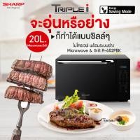 ราคา SHARP ไมโครเวฟ 20 ลิตร 2ระบบ เวฟ+Grill ย่างได้ รุ่น R-652PBK รุ่นสัมผัส หรูหราสวยงาม R-652PBK (12092957)