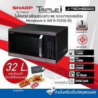 ราคา SHARP เตาอบไมโครเวฟ 2 ระบบ ย่าง กับ เวฟ MAGIC GRILL ขนาด 32 ลิตร รุ่น R-9320G-BS ระบบ Inverter ประหยัดไฟ stainless,ไม่ (12092981)