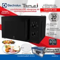 ราคา ELECTROLUX เตาไมโครเวฟ 20ลิตร รุ่น EMM-20K22B (เคลือบ) ระบบลูกบิด ทนทาน กำลังไฟ 800 วัตต์ (12093000)