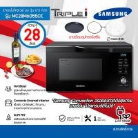 ราคา SAMSUNG เตาอบไมโครเวฟ อบ อุ่น ย่าง ทอด MC28M6055CK Convection 28ลิตร (12092946)