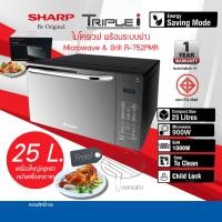 ราคา SHARP ไมโครเวฟ ดิจิตอล (25 ลิตร) รุ่น R-752PMR กำลังไฟ 900Wย่าง 1000W เตาอบไมโครเวฟพร้อมระบบย่าง+เวฟ ดำ (12092959)