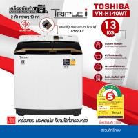 ราคา TOSHIBA รุ่น VH-H140WT เครื่องซักผ้าถังคู่ฝาบน ขนาดถังปั่นซัก 13 kg / ปั่นแห้ง 7 Kg VH-H140WT (12092925)