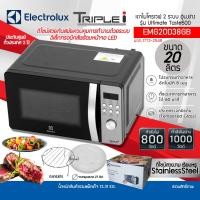 ราคา ELECTROLUX ไมโครเวฟ Digital 2ระบบย่าง+เวฟ EMG20D38GB 20 ลิตร กำลังไฟ 800 วัตต์ หน้าสแตนเลส EMG20D38GB (12092972)