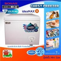 ราคา SONAR ตู้แช่แข็ง CHEST FREEZER ขนาด 22 ลิตร (0.8 คิว) รุ่น BD-22 BD-22L (12095151)