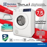 ราคา ELECTROLUX เครื่องอบผ้า ฝาหน้า รุ่น EDV754H3WB ความจุขนาด 7.5 KG (12104140)