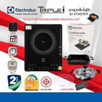 ราคา Electrolux เตาแม่เหล็กไฟฟ้า รุ่น ETD42SKR ฟรี กระทะ หม้อ ETD-42SKR (12104176)