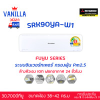 ราคา มิตซูบิชิ เฮฟวี่ดิวตี้ แอร์ Mitsubishi Inverter รุ่น FUYU YA [ส่งฟรีไม่รวมติดตั้ง] 30,000BTU (12104104)
