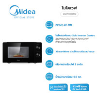 ราคา midea ไมโครเวฟระบบ inverter ความจุ 20 ลิตร รุ่น mm7p012mz *รับประกันสินค้า 3 ปี / แมกนีตรอน 10 ปี (12109640)
