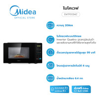 ราคา midea ไมโครเวฟ ความจุ 20 ลิตร รุ่น em7p012mz *รับประกันสินค้า 3 ปี / แมกนีตรอน 5 ปี (12109641)