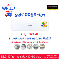 ราคา มิตซูบิชิ เฮฟวี่ดิวตี้ แอร์ Mitsubishi Inverter รุ่น FUYU YA [ส่งฟรีไม่รวมติดตั้ง] 36,000BTU (12104105)