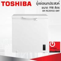 ราคา toshiba ตู้แช่อเนกประสงค์ 2 ระบบ ขนาด 198 ลิตร (7 คิว) gr-rc259ce-dmt (12107229)