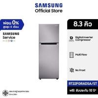 ราคา [จัดส่งฟรี] SAMSUNG ตู้เย็น 2 ประตู RT22FGRADSA/ST พร้อมด้วย Digital Inverter Technology, 8.3 คิว (236 L) Metal Graphite (12109550)