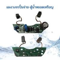 ราคา King-Wing แผงวงจรปั้มจ่าย-ตู้น้ำหยอดเหรียญ สีโลหะ 10 (12108181)