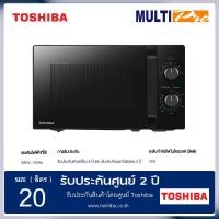 ราคา Toshiba ไมโครเวฟ รุ่น MW2-MM20PE(BK) ความจุ 20 ลิตร สีดำ (12115443)