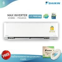 ราคา Daikin แบบติดผนัง MAX INVERTER KZ SERIES FTKZ18VV2S/RKZ18VV2S (17,700 BTU, 220 V ,รีโมทไร้สาย) White (สีขาว) (12116086)