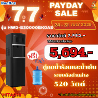 ราคา hitachi ตู้กดน้ำร้อนและน้ำเย็นระบบถังด่านล่าง รุ่น hwd-b30000bkoass (12112688)
