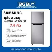 ราคา samsung ตู้เย็น 2 ประตู รุ่น rt20har1dsa/st 7.4 คิว สีเทา (12130640)