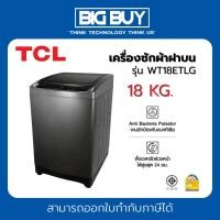 ราคา TCL เครื่องซักผ้าฝาบน ขนาด 18 กก. รุ่น WT18ETLG