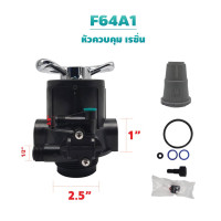 ราคา วาล์วควบคุมถังกรองน้ำ หัวควบคุม คาร์บอน เรซิ่น ถังกรองไฟเบอร์ Manual Valve หัวพวงมาลัย F56E1-2,F56A1,F64A1 หัวพวงมาลัย 1 (12144314)