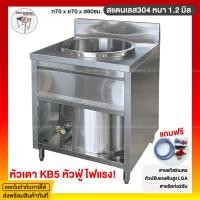 ราคา เตาซุป เตาต้มซุป เคาน์เตอร์ก๋วยเตี๋ยว เตาซุป1หม้อ เตาแก๊ส เตาแก๊ส 1 หัว เตาต้มซุปสแตนเลส เตาอุ่นซุป 70*70*80 สแตนเลส304 (12145996)