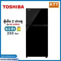 ราคา toshiba ตู้เย็น 2 ประตู (8.2 คิว, สี urban black) รุ่น gr-a28ku(uk) (12154829)