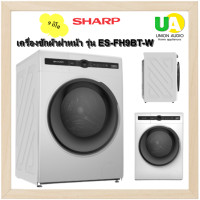 ราคา sharp เครื่องซักผ้าฝาหน้า 9kg. รุ่น es-fh9bt-w (ความจุ 9กก) (12159021)