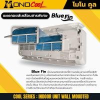 ราคา ติดตั้งฟรีเครื่องปรับอากาศติดผนัง18000btuแบบeconoเฉพาะคอยล์เย็นfreeinstallationแฟนคอยล์monocoolรึโทรศัพท์ถามก่อนสั่งซื้อfree installationแอร์เฉพาะคอยล (12159098)