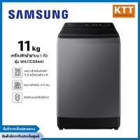 ราคา samsung เครื่องซักผ้าฝาบน 11 kg รุ่น wa11cg5441bdst สี versailles gray (12175255)