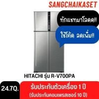 ราคา HITACHI ตู้เย็น 2 ประตู รุ่น R-V700PA เงิน อินเวอร์เตอร์ 24.7 คิว (12172089)