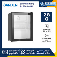 ราคา SANDEN ตู้แช่เครื่องดื่ม ตู้แช่มินิบาร์ 1 ประตู รุ่น SPX-0085 / SPX-0085H ขนาด 2.7 Q ความจุ 85 ลิตร ( รับประกันนาน 5 (12176713)