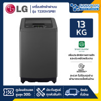 ราคา LG เครื่องซักผ้าฝาบน Smart Inverter รุ่น T2313VSPB1 ขนาด 13 KG (รับประกันนาน 10 ปี) (12180135)