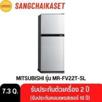 ราคา MITSUBISHI ตู้เย็น 2 ประตู 7.3 คิว MR-FV22T-SL (12179427)