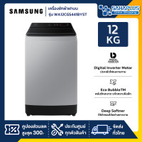 ราคา samsung เครื่องซักผ้าฝาบน รุ่น wa12cg5441byst ขนาด 12 kg. ( รับประกันนาน 10 ปี ) (12190672)