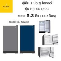 ราคา Haier ตู้เย็น 1 ประตู รุ่น HR-SD159C ขนาด 5.3 คิว สี ซิลเวอร์ และ บลูกรอส สีบลูกรอส (12187637)